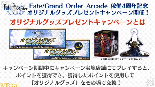 【FGOアーケード4周年】大人ネモ(グランドライダー)実装決定、ネモ/ノア礼装“英霊彩像”も登場。7/24生放送最新情報まとめ