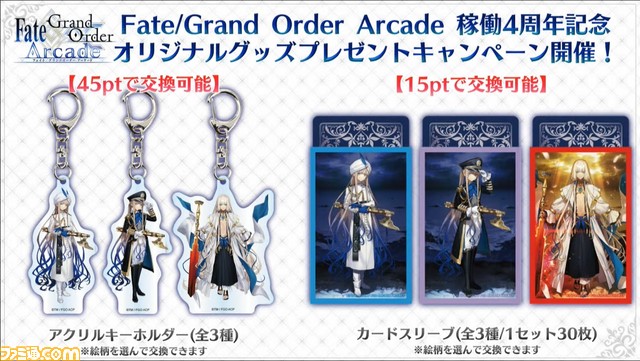 【FGOアーケード4周年】大人ネモ(グランドライダー)実装決定、ネモ/ノア礼装“英霊彩像”も登場。7/24生放送最新情報まとめ