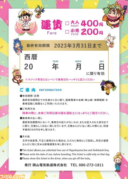 岡山市と『桃太郎電鉄』が夢のコラボを実現。キングボンボー最凶形態“デストロイ号”が岡山市を大爆走する!