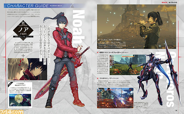 『ゼノブレイド3』がついに発売! 物語やキャラクターたちの魅力を紹介&プレイに役立つファーストプレイガイドなどをお届け【先出し週刊ファミ通】