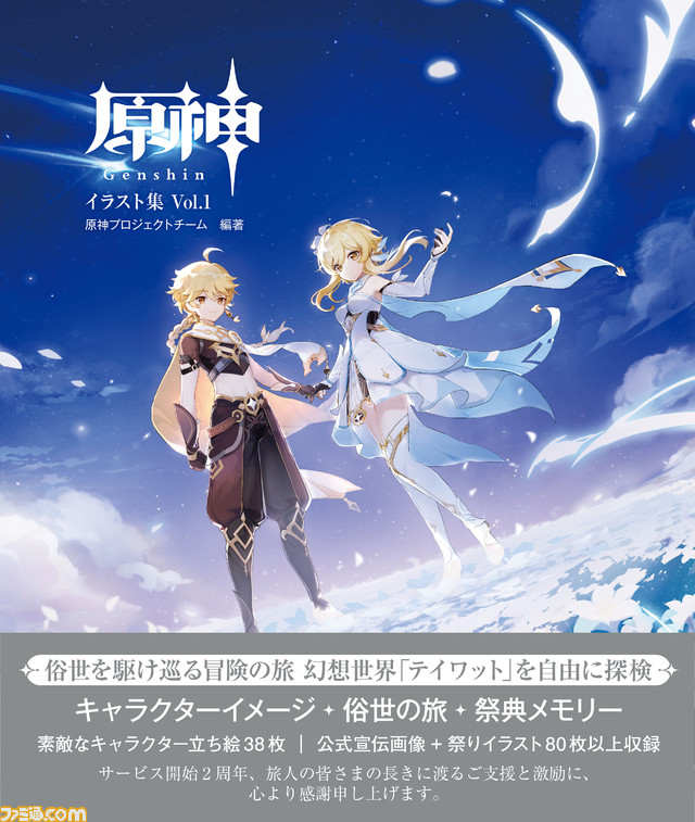 タイムセール 半額 原神』イラスト集、好評発売中。多彩な美麗イラスト満載の176 全巻セット
