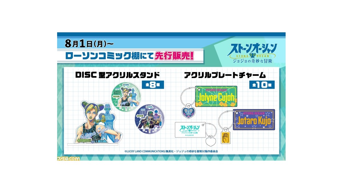 Amazon.co.jp: ローソン ジョジョ ストーンオーシャン DISC型