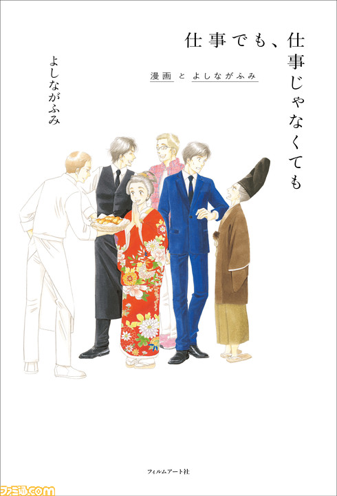 大奥』『きのう何食べた？』作者への20時間超インタビューが1冊に