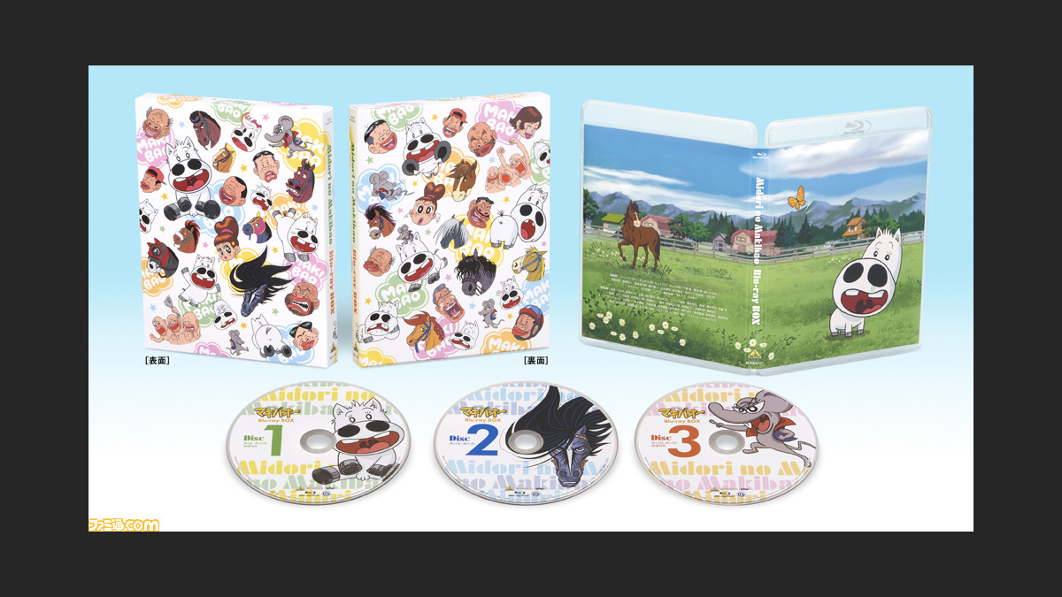 アニメ みどりのマキバオー Blu Ray Boxが7月27日より発売 アニメ全61話と原作最終話のレースを初アニメ化した完全新作映像が収録 ゲーム エンタメ最新情報のファミ通 Com