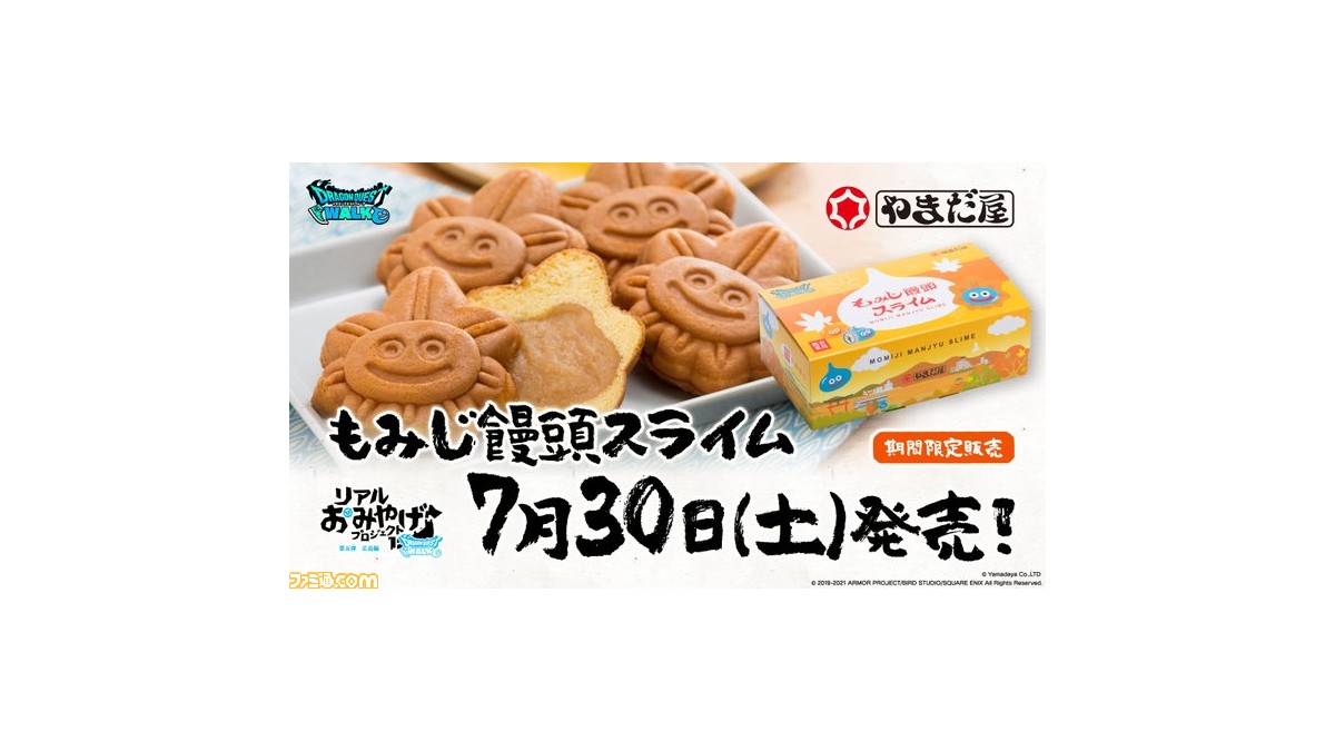 ドラゴンクエストウォーク もみじ饅頭スライム を7月30日に発売 宮島本店では Colocoloもみじスライム も販売 リアルおみやげプロジェクト ゲーム エンタメ最新情報のファミ通 Com