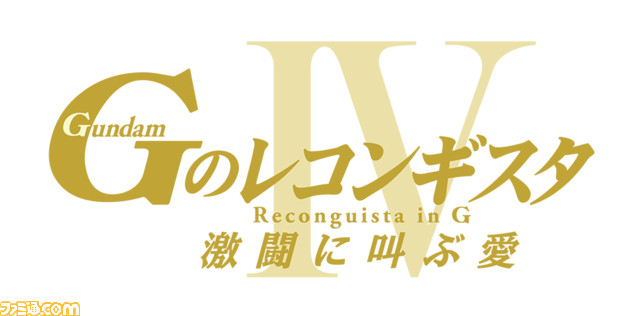 映画『Gのレコンギスタ IV』『V』スタッフトーク付き上映会が実施決定。