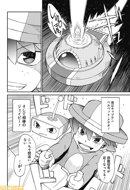 【集英社ゲームズ】『キャプテン・ベルベット・メテオ ジャンプ+異世界の“小”冒険』いよいよ7/28発売。特別読切が『少年ジャンプ+』にて掲載!