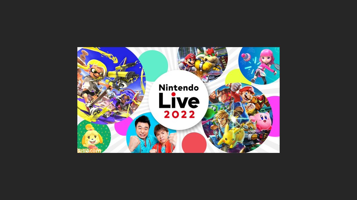 Nintendo Live 2022】『スマブラSP』『スプラ3』『Nintendo Switch 