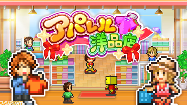 『まんが一本道〆』『アパレル洋品店』のカイロソフト2作品がSteamにて配信開始。