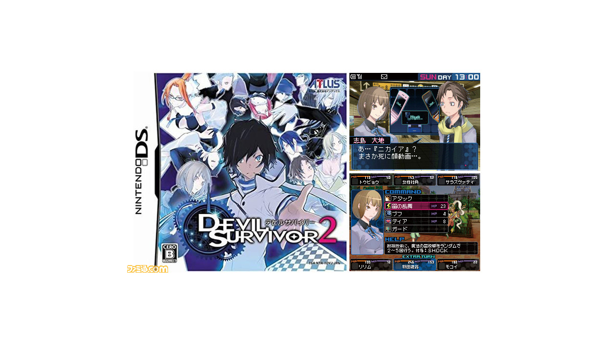 デビルサバイバー2』が発売された日。世界の終末まで、あと7日