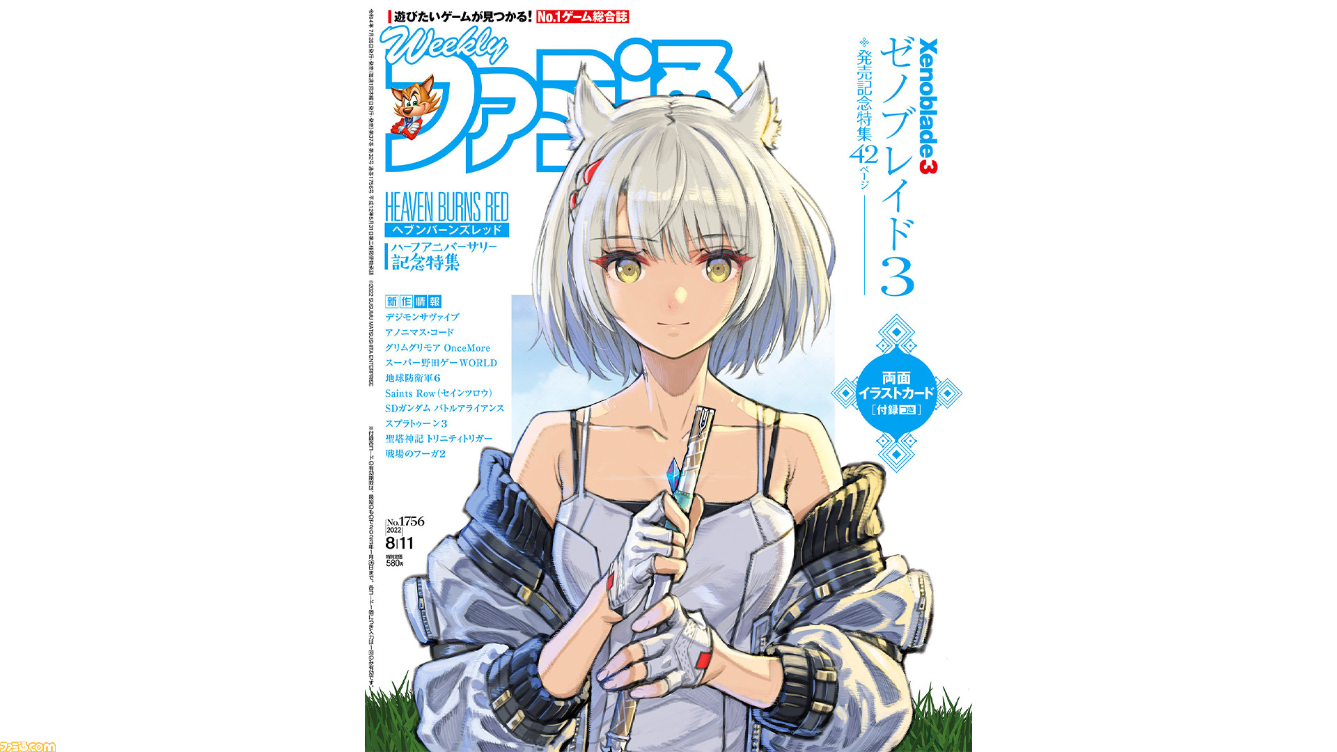 ゼノブレイド3』イラストカード付き42ページ発売記念特集