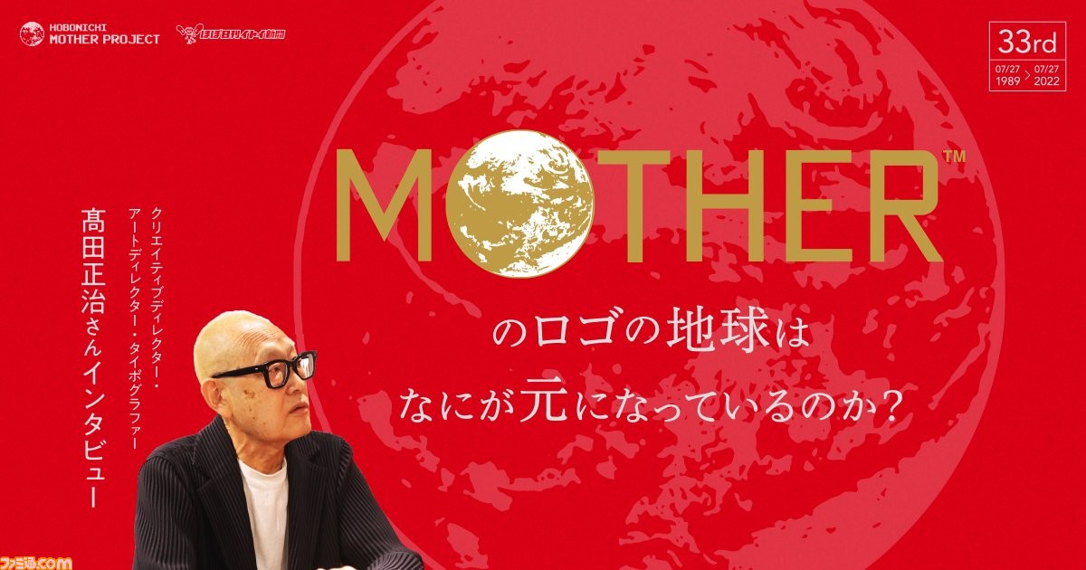Rpg Mother ロゴやパッケージデザインを手掛けた髙田正治氏へのインタビューが公開 当時の貴重なエピソードが語られる ゲーム エンタメ最新情報 のファミ通 Com