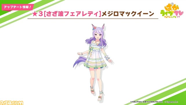 『ウマ娘』7/27生放送“ぱかライブTV Vol.19”まとめ。デアリングタクトなど新ウマ娘発表&水着マックイーン、ゴルシが登場。4つ目の育成シナリオも!