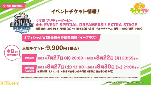 『ウマ娘』7/27生放送“ぱかライブTV Vol.19”まとめ。デアリングタクトなど新ウマ娘発表&水着マックイーン、ゴルシが登場。4つ目の育成シナリオも!