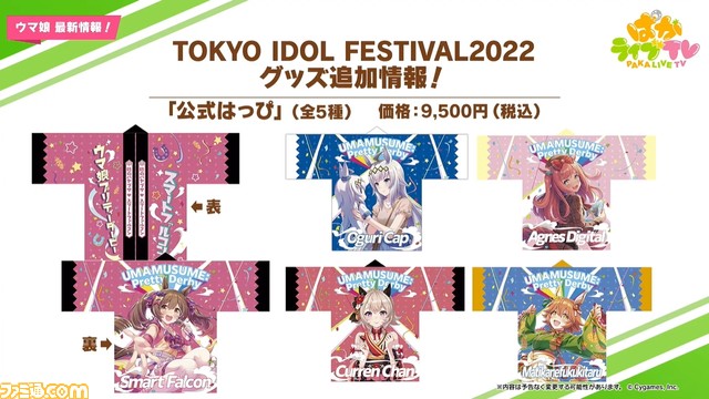 『ウマ娘』7/27生放送“ぱかライブTV Vol.19”まとめ。デアリングタクトなど新ウマ娘発表&水着マックイーン、ゴルシが登場。4つ目の育成シナリオも!