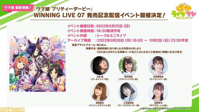 『ウマ娘』7/27生放送“ぱかライブTV Vol.19”まとめ。デアリングタクトなど新ウマ娘発表&水着マックイーン、ゴルシが登場。4つ目の育成シナリオも!