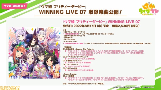 『ウマ娘』7/27生放送“ぱかライブTV Vol.19”まとめ。デアリングタクトなど新ウマ娘発表&水着マックイーン、ゴルシが登場。4つ目の育成シナリオも!