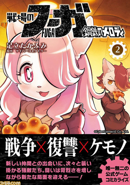 『戦場のフーガ2』マルチプラットフォームで2023年に発売決定。マルトたちの過酷な運命を描いたティザーPVも公開