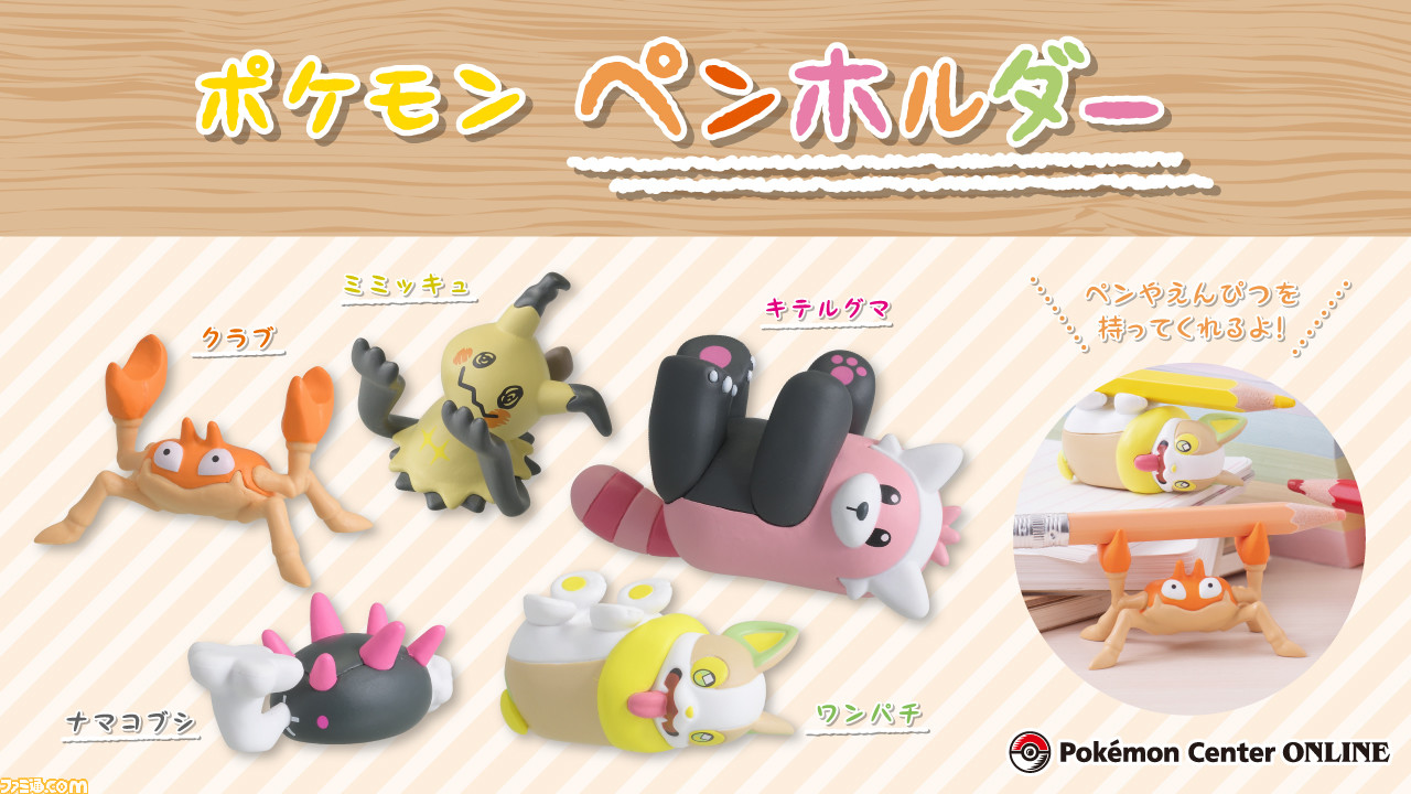 ポケモン ミミッキュやワンパチたちがペンを支えるペンホルダーに ポケモンセンターオンラインでカプセルトイが販売開始 ゲーム エンタメ最新情報のファミ通 Com
