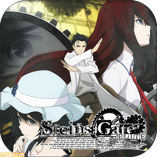 『STEINS;GATE』『CHAOS;CHILD』などMAGES.のスマホ向けタイトルを対象としたサマーセールが開催中。