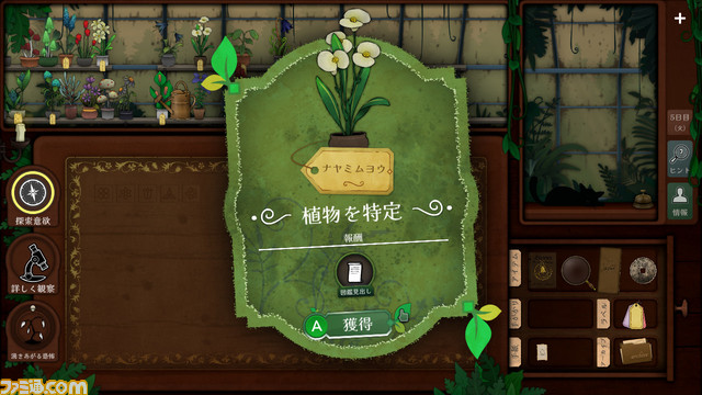 Switch Strange Horticulture 幻想植物店 が発売 植物を収集し 数百年以上の時を越えたミステリーを解決するパズルアドベンチャー ゲーム エンタメ最新情報のファミ通 Com