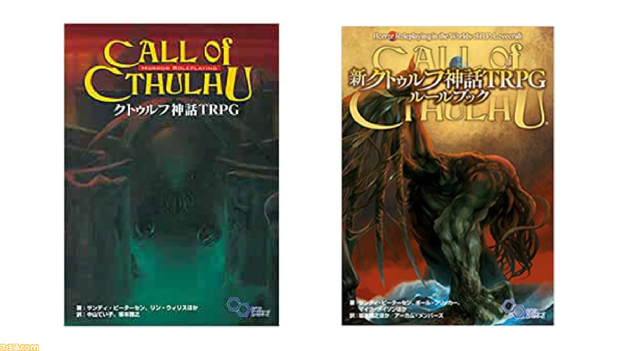 クトゥルフ神話trpg ルールブック シナリオ集などクトゥルフ神話trpg ルールブック シナリオ集など