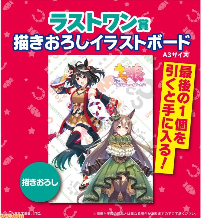 ウマ娘』一番くじ第2弾に『うまぴょい伝説』を踊るキタサン