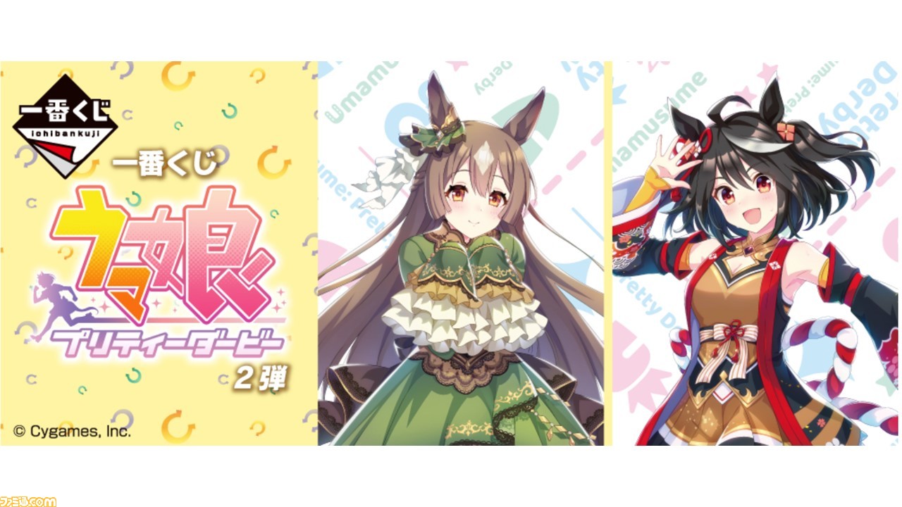 ウマ娘』一番くじ第2弾に『うまぴょい伝説』を踊るキタサンブラックと 