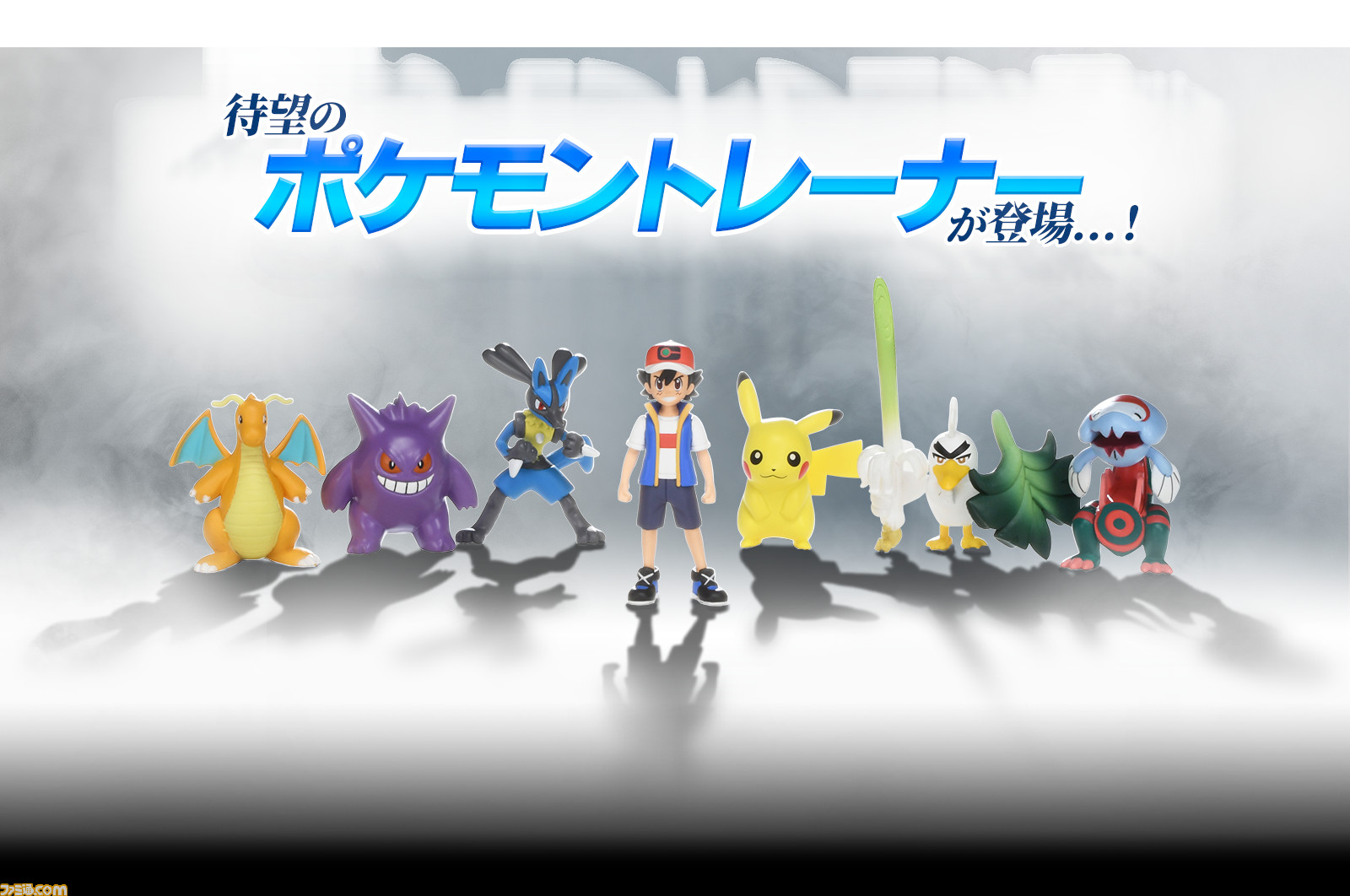 ポケモン』“モンコレ”にトレーナーシリーズ登場。サトシ、ダンデ