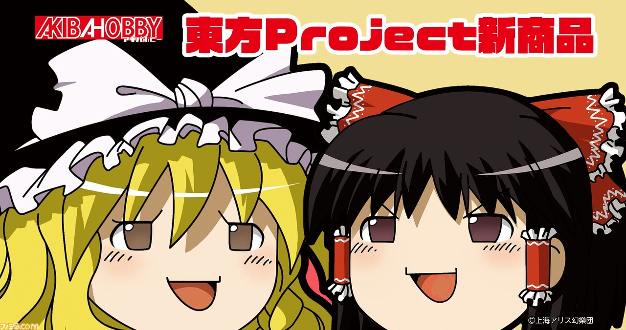 東方Project』ゆっくり霊夢と魔理沙に何をしゃべらせるのも自由！  セリフで遊べるクリアファイルとキーホルダーが新発売、8月中旬よりアニメイトとアキバホビー秋葉原店で先行発売 |  ゲーム・エンタメ最新情報のファミ通.com