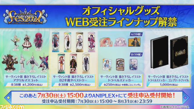 【FGOフェス2022】水着サーヴァントはレディ・アヴァロン(プロトマーリン)とガレス! 7周年生放送まとめ(7/30)