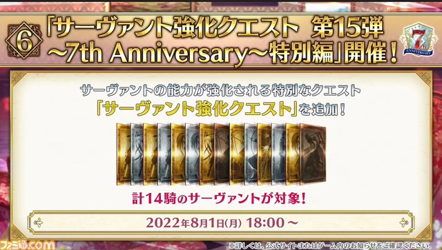 【FGOフェス2022】アーキタイプアース(アルクェイド)と徐福が7周年記念サーヴァント! 7周年生放送まとめ(7/31)