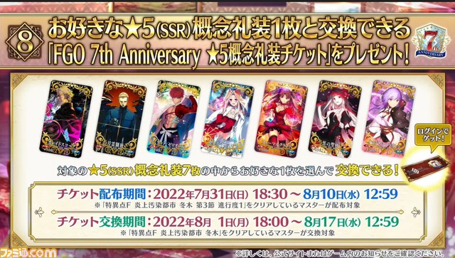 【FGOフェス2022】アーキタイプアース(アルクェイド)と徐福が7周年記念サーヴァント! 7周年生放送まとめ(7/31)