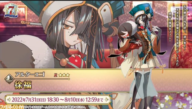 【FGOフェス2022】アーキタイプアース(アルクェイド)と徐福が7周年記念サーヴァント! 7周年生放送まとめ(7/31)
