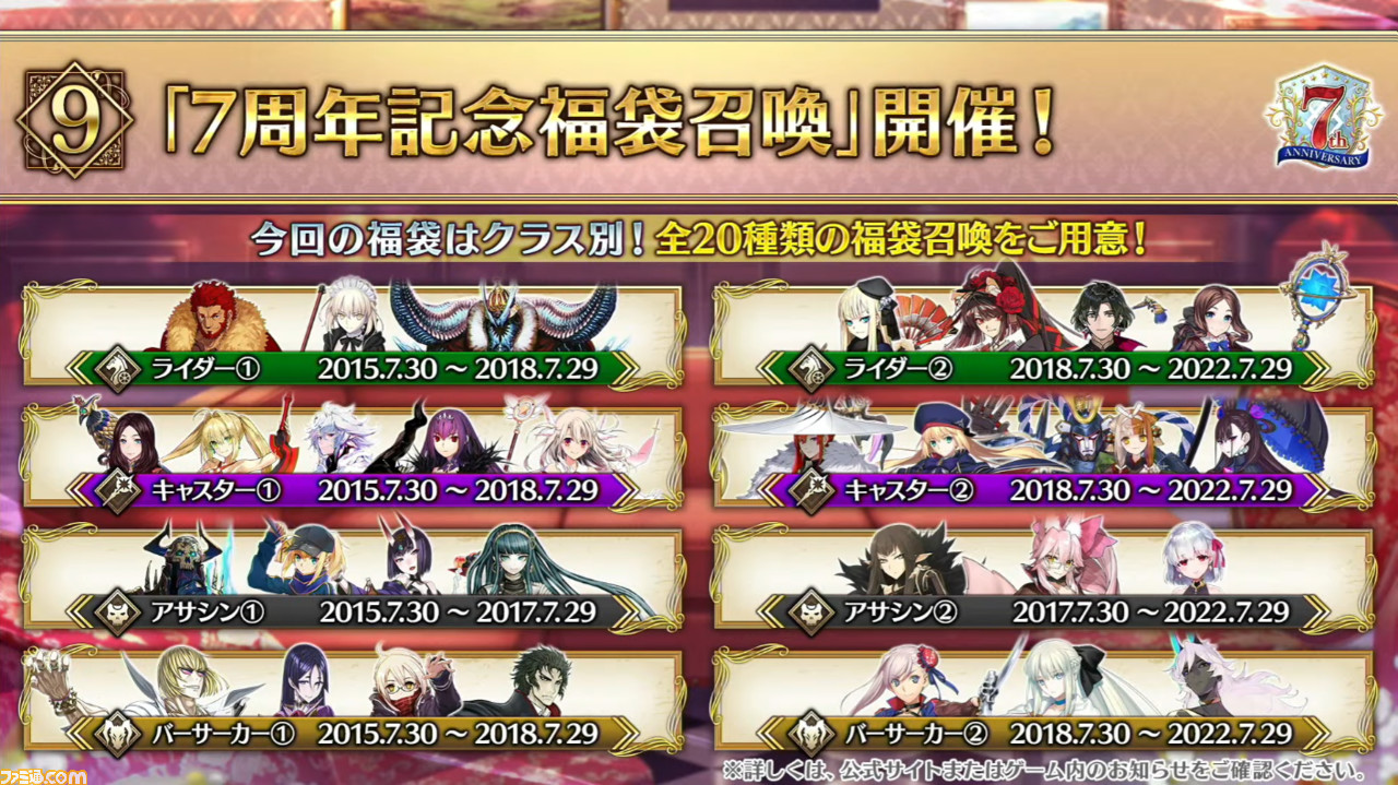 Fgo 7周年福袋ガチャ 22 の値段や最安値 おすすめクラスを紹介 ゲーム エンタメ最新情報のファミ通 Com