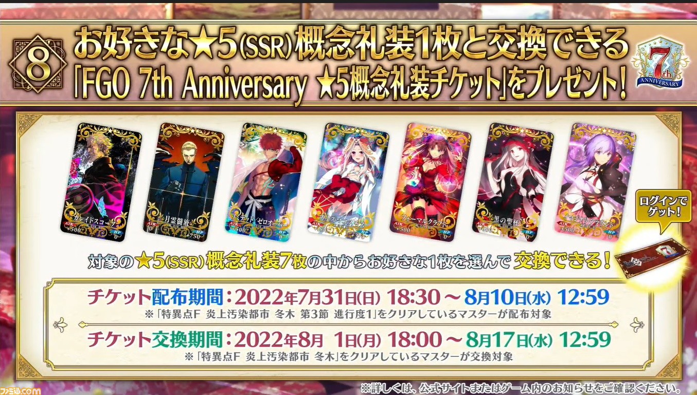 Fgo 7周年星5配布概念礼装のおすすめと交換方法を紹介 ゲーム エンタメ最新情報のファミ通 Com