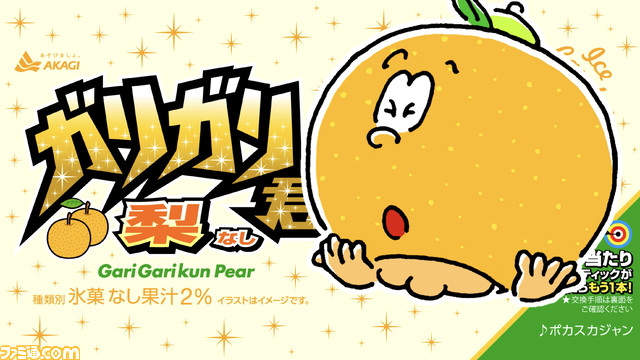 “ガリガリ君梨”が8月2日より全国で販売開始。本物の梨のようなシャクシャク食感が楽しめる夏にぴったりなアイス