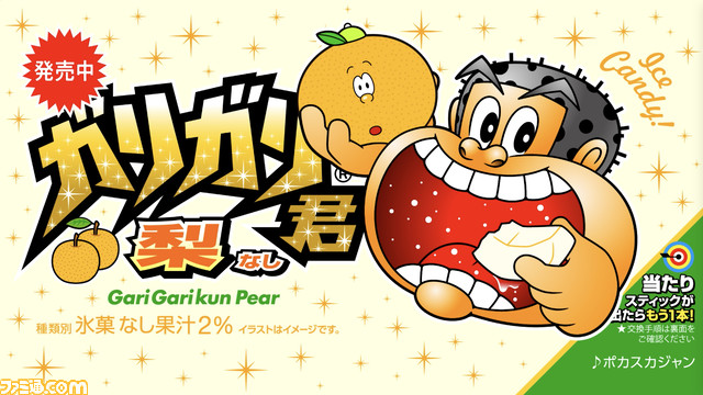 “ガリガリ君梨”が8月2日より全国で販売開始。本物の梨のようなシャクシャク食感が楽しめる夏にぴったりなアイス