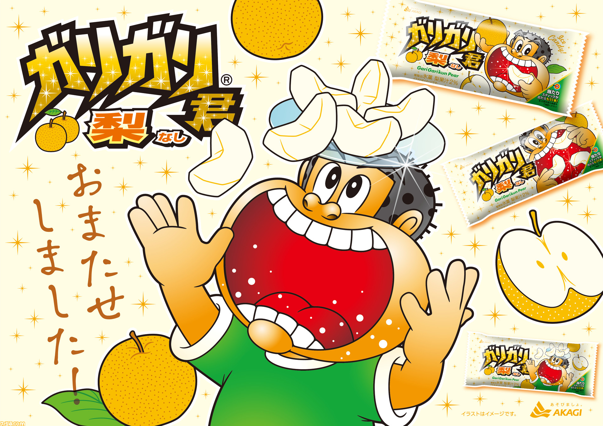 ガリガリ君梨 が8月2日より全国で販売開始 本物の梨のようなシャクシャク食感が楽しめる夏にぴったりなアイス ゲーム エンタメ最新情報のファミ通 Com ガリガリ君梨 が8月2日より全国で販売開始 本物の梨のようなシャクシャク食感が楽しめる夏にぴったりなアイス ゲーム エンタメ最新情報のファミ通 Com