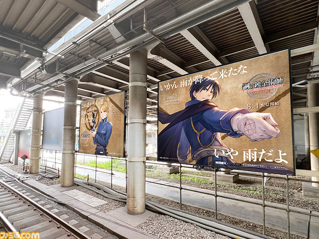 『鋼の錬金術師 モバイル』大型広告が首都圏&大阪の56駅に登場。エド「降りて来いよド三流 格の違いってやつを見せてやる!!」をはじめとした50のセリフに注目