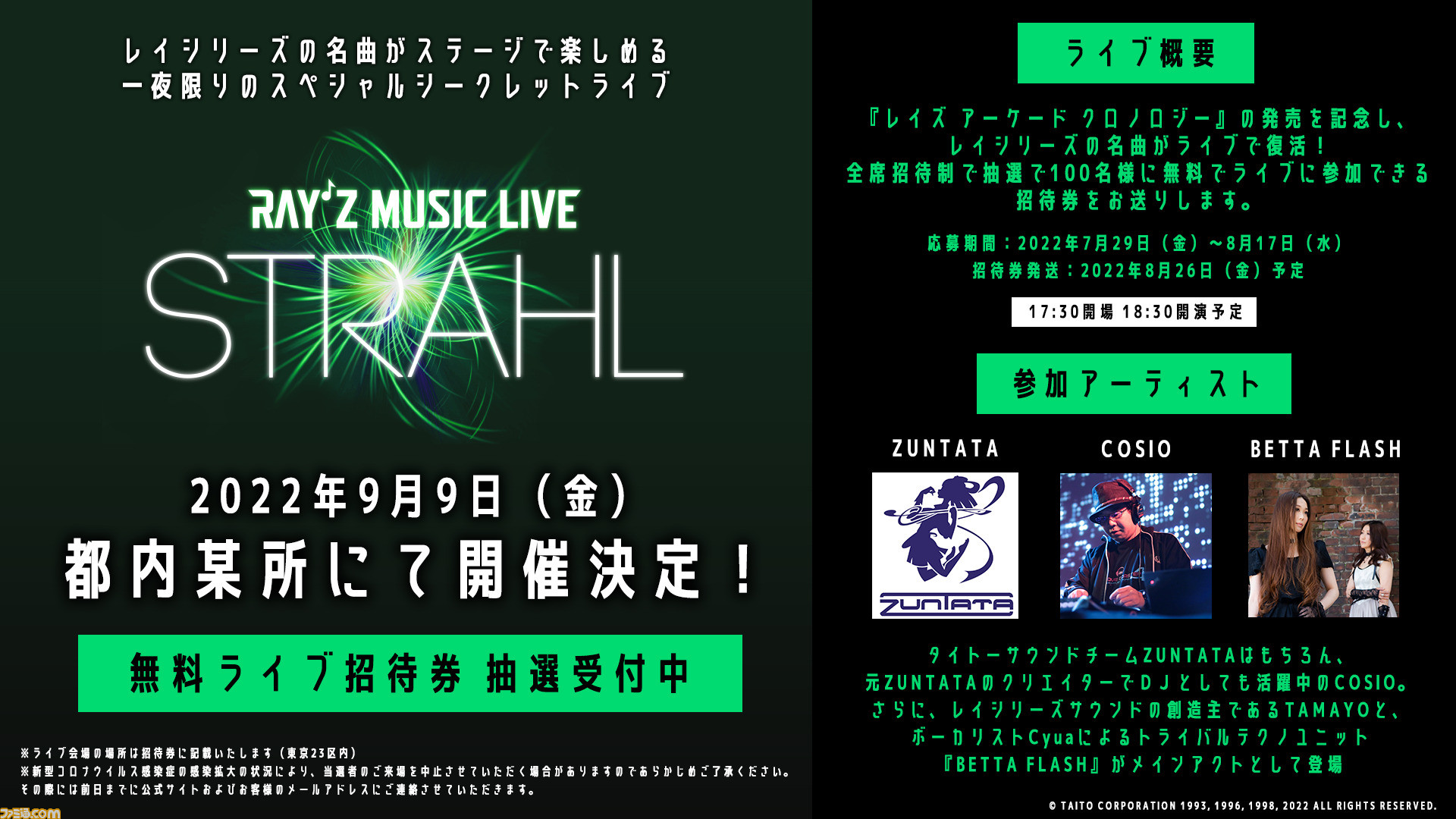 レイズ アーケード クロノロジー 発売記念スペシャルライブが開催決定 レイ シリーズの名曲が一夜限りのライブで復活 抽選で100名を無料招待 ゲーム エンタメ最新情報のファミ通 Com