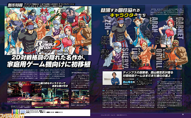 『ザ・ランブルフィッシュ2』ディンプス開発による2D対戦格闘ゲームの隠れた名作が、家庭用ゲーム機向けに初移植【先出し週刊ファミ通】