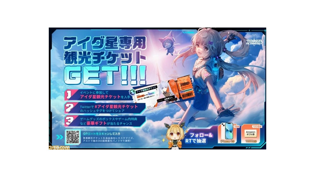 タワーオブファンタジー 幻塔 最新遊び方pv公開 正式サービス開始前に アイダ星での冒険いろはを予習しよう ゲーム エンタメ最新情報のファミ通 Com タワーオブファンタジー 幻塔 最新遊び方pv公開 正式サービス開始前に アイダ星での冒険いろはを予習しよう ゲーム エンタメ最新情報のファミ通 Com