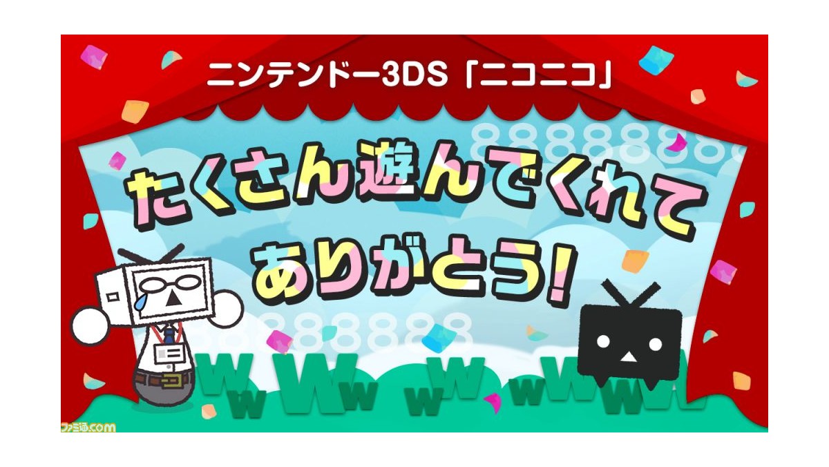 3ds版 ニコニコ動画 が23年3月31日に終了 メアド不要の手軽さで多くのユーザーに利用されてきた 約9年間のサービスにピリオド ゲーム エンタメ最新情報のファミ通 Com