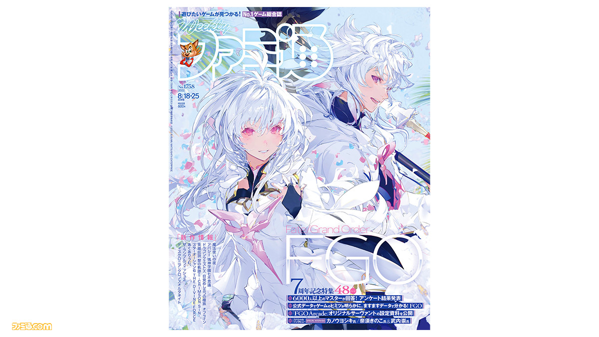 FGO』サービス開始7周年を記念した48ページ大特集！ 湊あくあ主演の