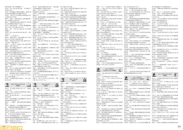 FE無双風花雪月攻略本_5