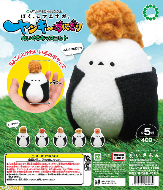 【カプセルトイ】“ぼく、シマエナガ。”のかわいいヤンキーおにぎり5種が8月5日に発売