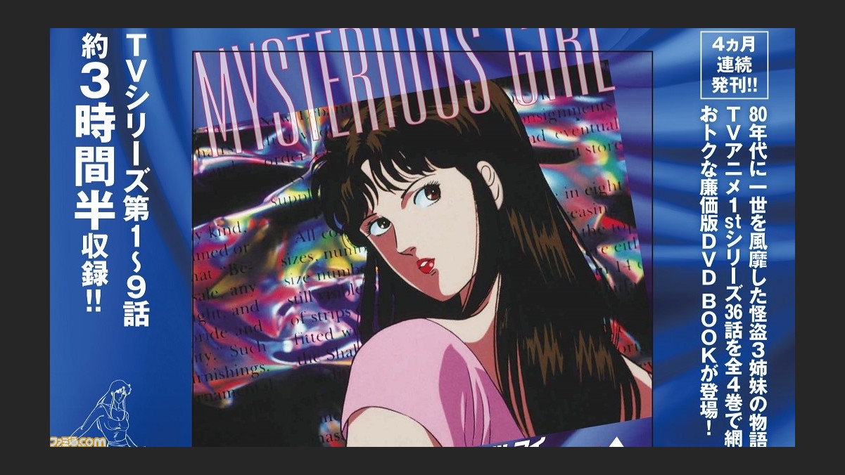 キャッツ アイ Complete Dvd Book 全4巻が9 22より月1ペ ースで刊行 原画 設定画や美術設定 アイキャッチなど収録内容盛りだくさん ゲーム エンタメ最新情報のファミ通 Com