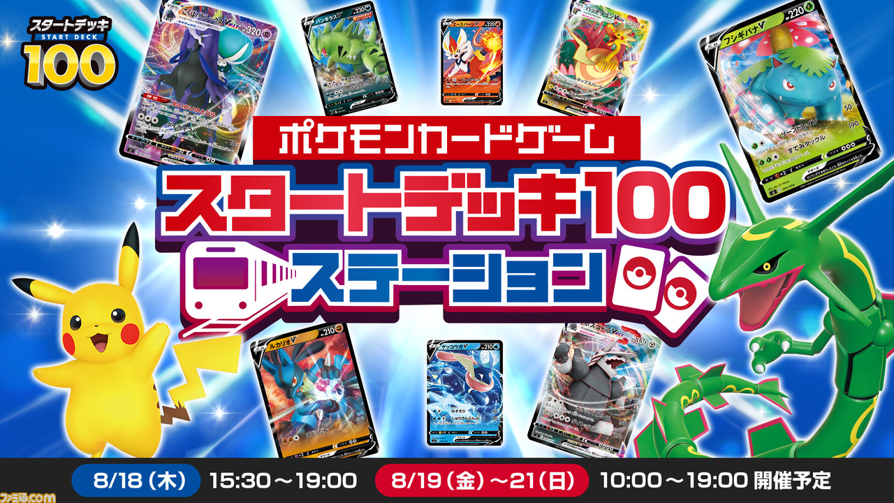 ポケカ】ポケモンカード“スタートデッキ100”体験イベント開催決定 ...