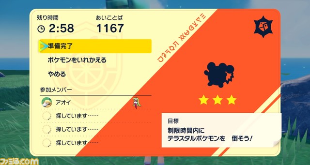 『ポケモンSV』テラレイドのあいことば発行